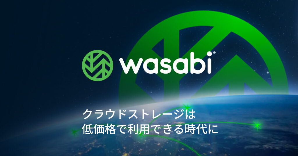 [News]クラウドストレージWasabi 取扱開始！ GDEP Solutions