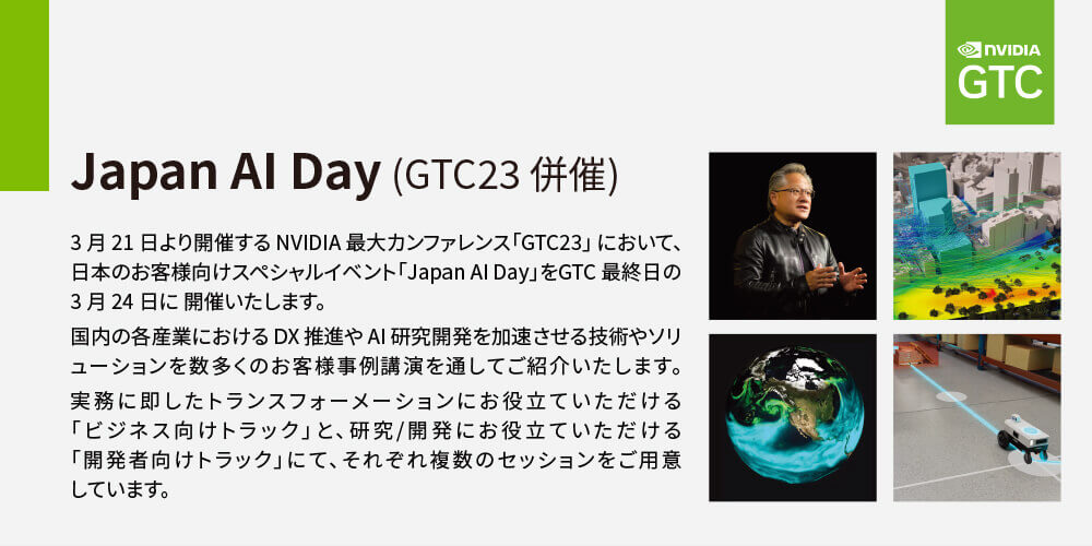 news-nvidia-gtc2023-japan-aidays