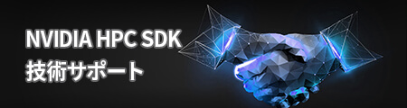 sidebanner-nvidia-hpc-sdk-support