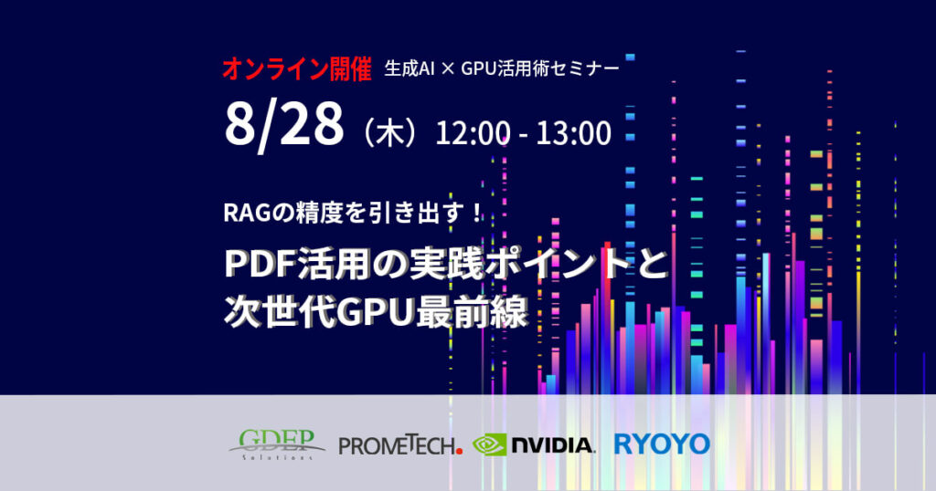 eyecatch-webinar-with_rag-pdf