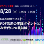 eyecatch-webinar-with_rag-pdf