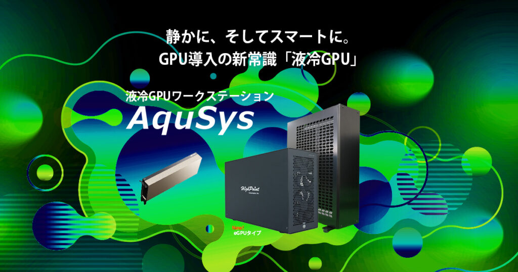eyecatch-nvidia-gpu-aqusys-egpu_2512_b