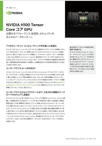 catalog_nvidia-h100-nvl