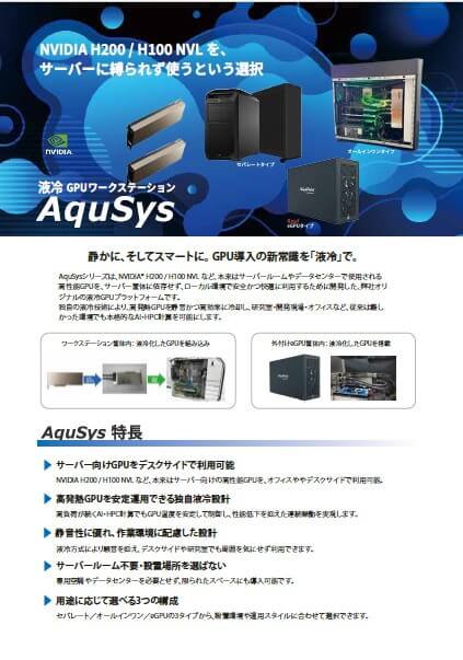 catalog_liquid-gpu-workstation-aqusys