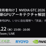 eyecatch-2026gpu-webinar_h