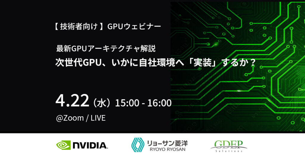 eyecatch-gpu-webinar_202604