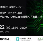 eyecatch-gpu-webinar_202604