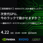 eyecatch-nvidia-gpu-2026webinar