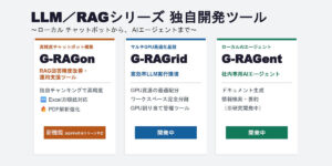 eyecatch-llm-rag_g-ragrid_g-ragent_20260414