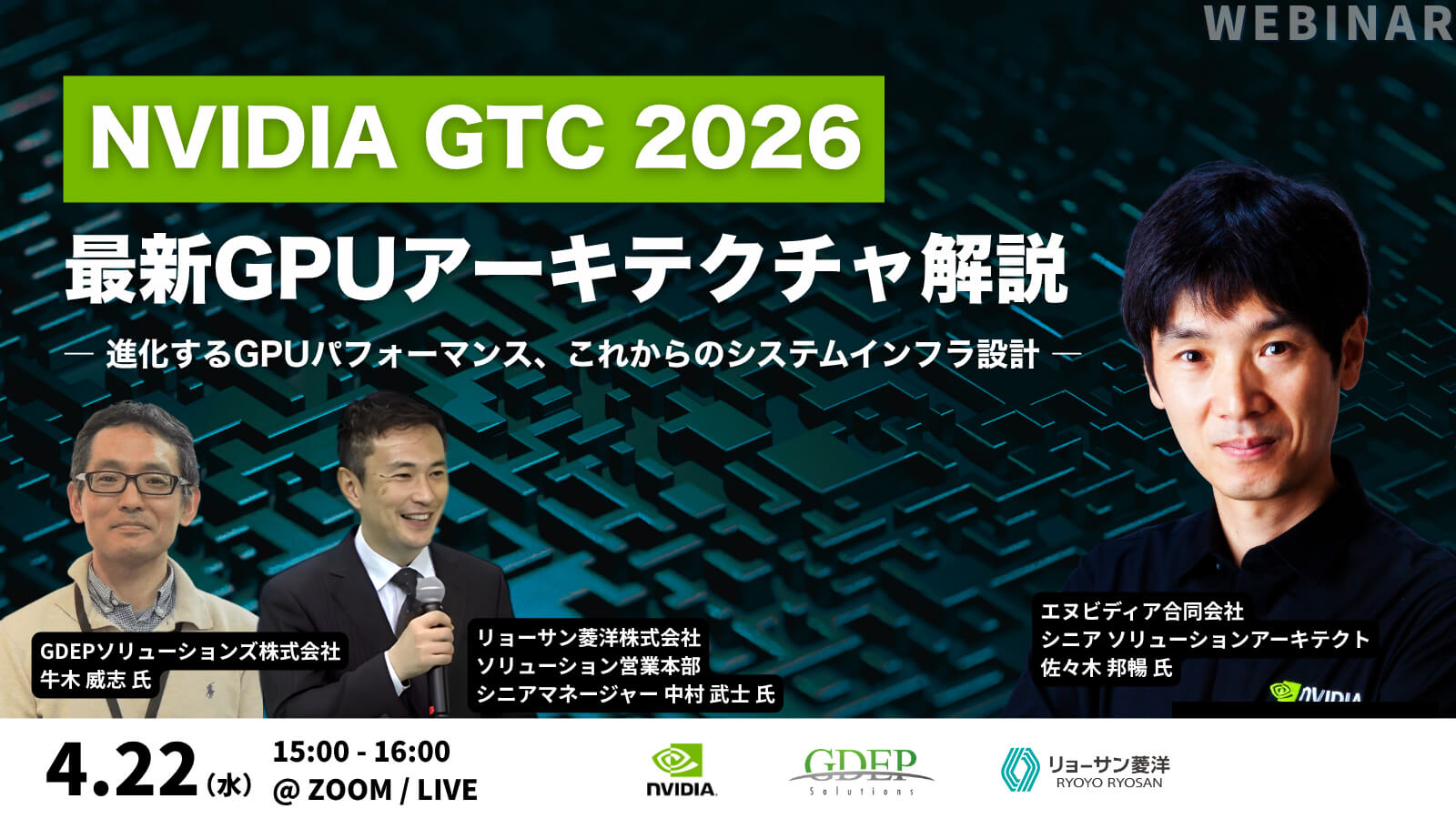 GPU技術ウェビナー | GDEP Solutions