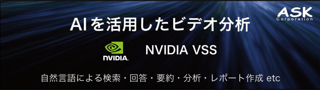 NVIDIA VSS
