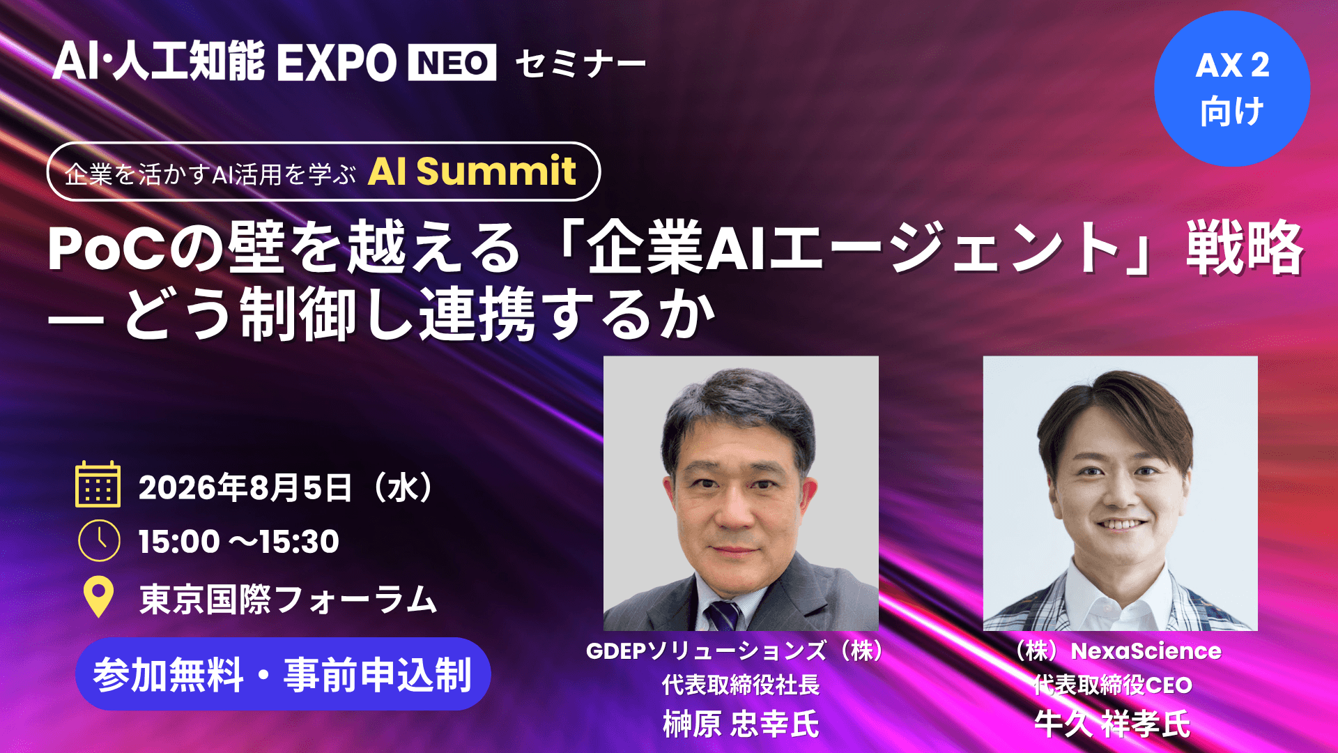AI・人工知能EXPO NEO 2026に出展・講演｜PoCから実運用へ、企業AIを