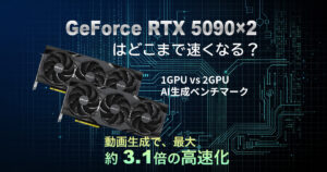 eyecatch-gpu-guide_GeForceRTX5090-1GPUvs2GPU